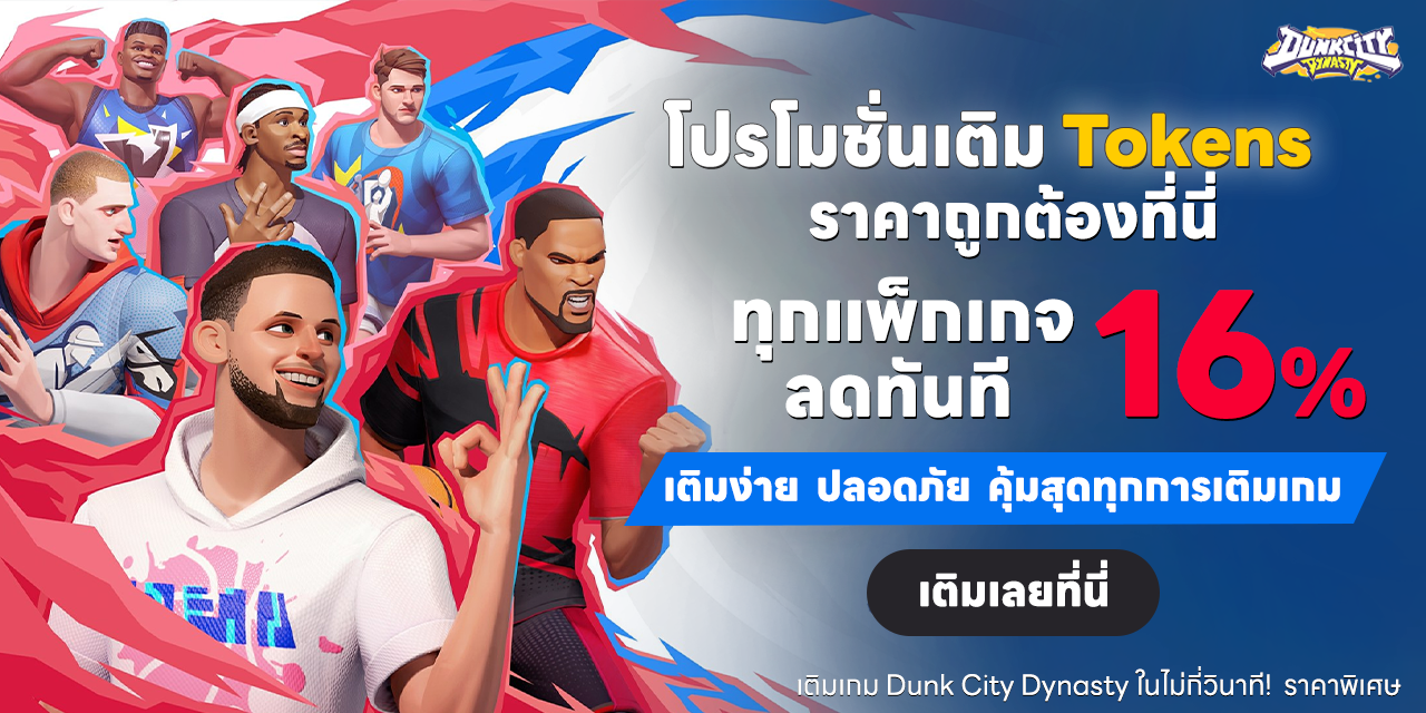 บริการเติม Tokens ราคาถูกต้องที่นี่ 